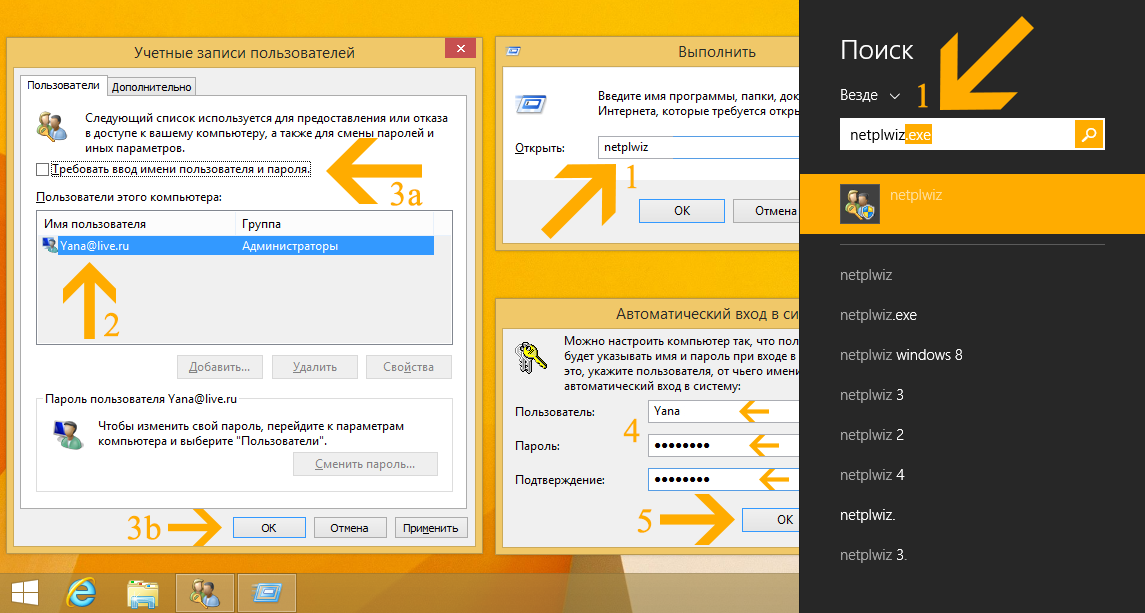 Отключаем запрос пароля при входе в Windows 8 и 8 1