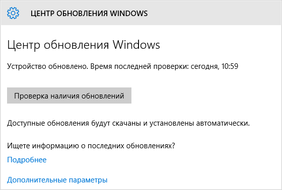 Как скачать обновления Windows