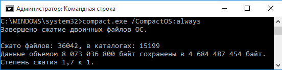 Как уменьшить размер Windows - Compact OS