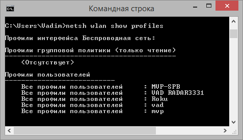 Удаление беспроводных сетей в Windows