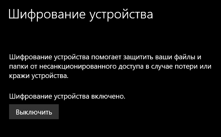 Автоматическое шифрование BitLocker