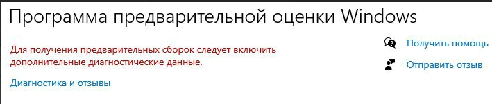 Пустая страница инсайдерской программы в Параметрах