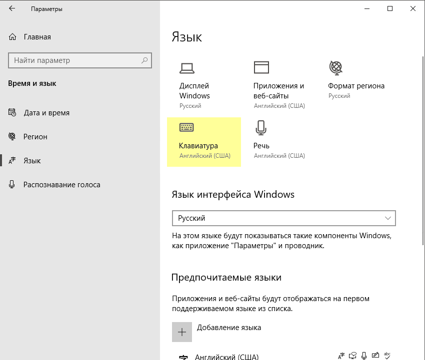 Языковые настройки Windows 10