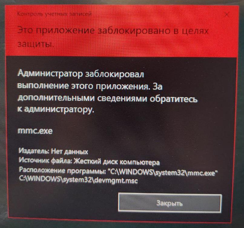 Папка заблокирована в целях безопасности. Это приложение заблокировано в целях защиты. Администратор заблокировал это приложение. Администратор заблокировал выполнение этого приложения. Контроль учетных записей заблокировал.