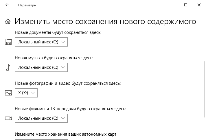 Как грамотно перенести папки Документы, Музыка, Видео, Изображения