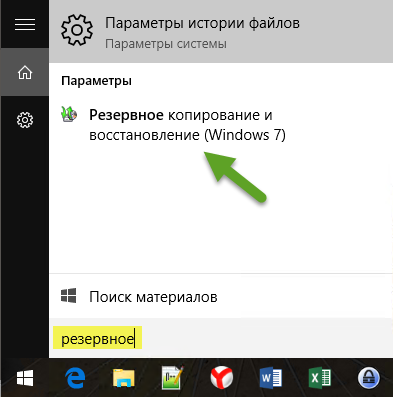 Контрольная работа по теме Программы резервного копирования