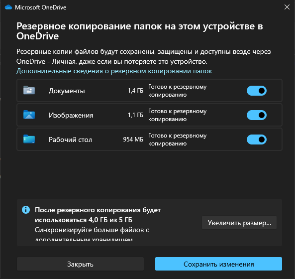 Предотвращение переноса пользовательских папок в OneDrive