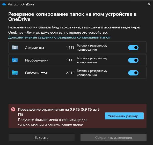 Предотвращение переноса пользовательских папок в OneDrive