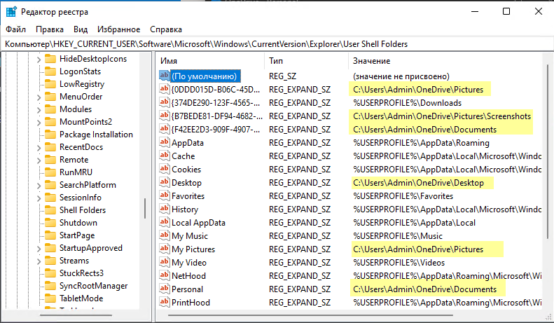 Предотвращение переноса пользовательских папок в OneDrive