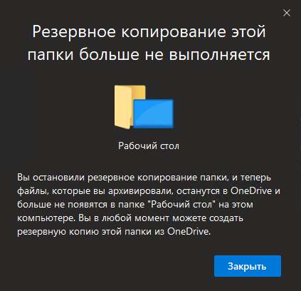 Предотвращение переноса пользовательских папок в OneDrive