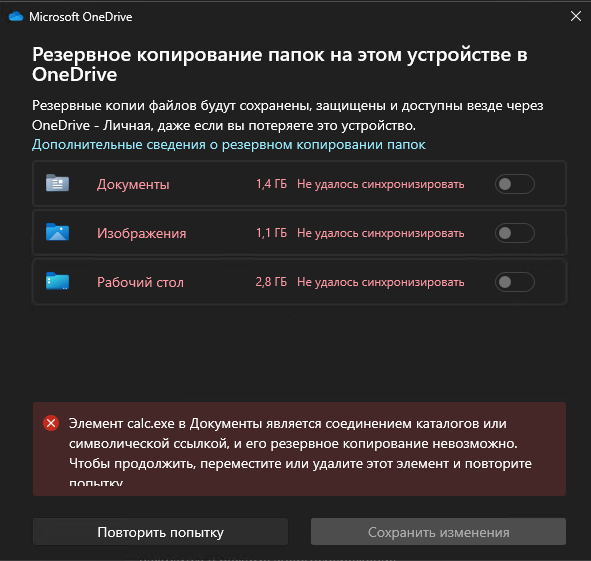 Предотвращение переноса пользовательских папок в OneDrive