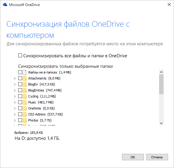 OneDrive в Windows 10