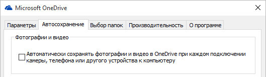 OneDrive в Windows 10