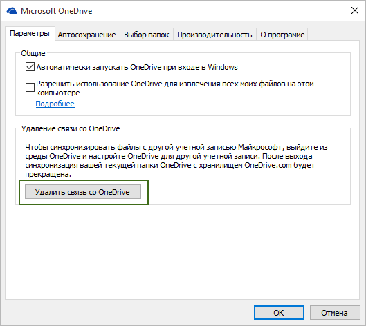 OneDrive в Windows 10