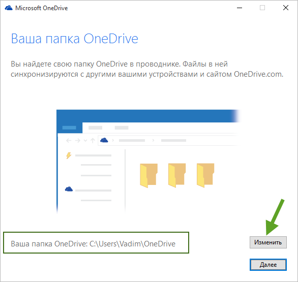 OneDrive в Windows 10