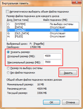 Какое количество виртуальной памяти следует установить в Windows 10?