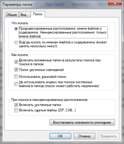 Поиск Windows 7