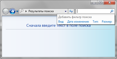 Поиск Windows 7