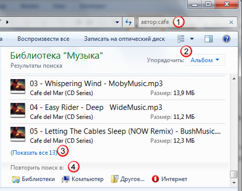 Поиск Windows 7