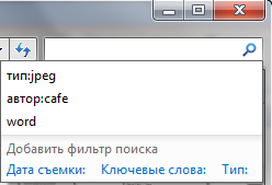 Поиск Windows 7