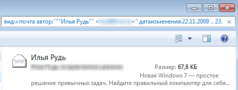 Поиск в Windows