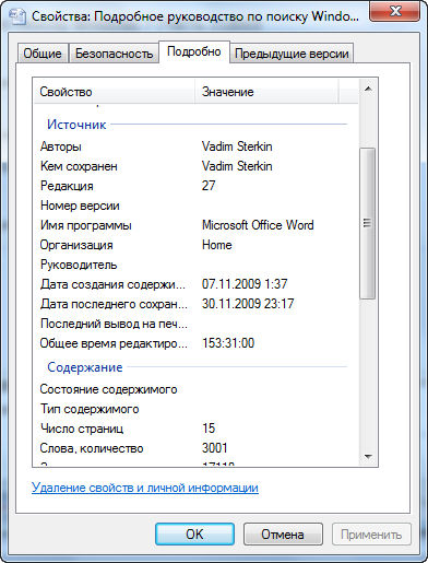 Поиск в Windows