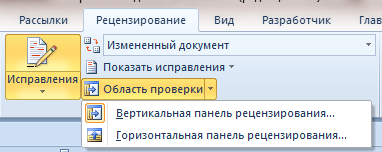 Рецензирование в Word 2010