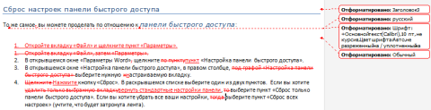 Рецензирование в Word 2010