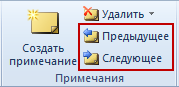 Рецензирование в Word 2010