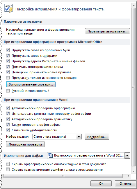 Правописание в Office 2010