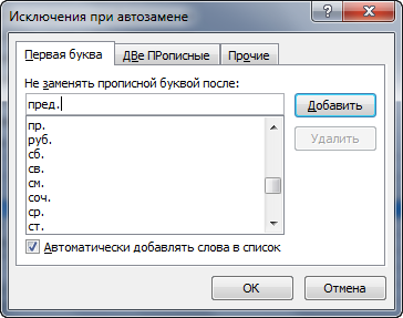 Правописание в Office 2010