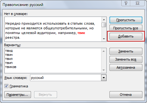 Правописание в Office 2010