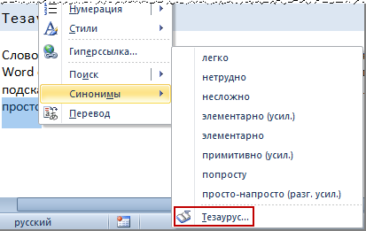 Правописание в Office 2010