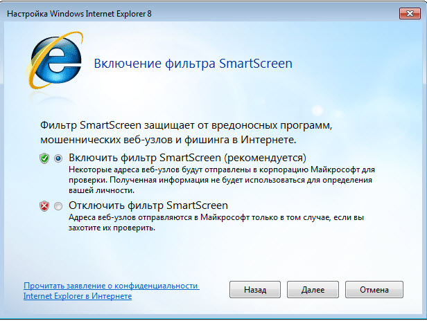 Включение фильтра SmartScreen