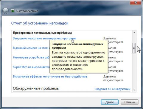 Диагностика Windows