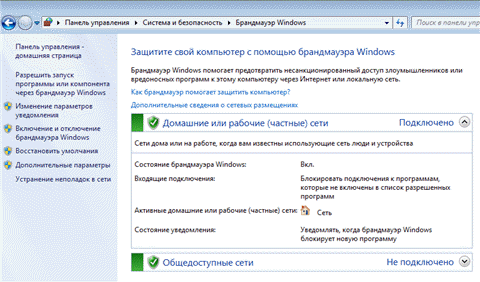 Брандмауэр Windows 7