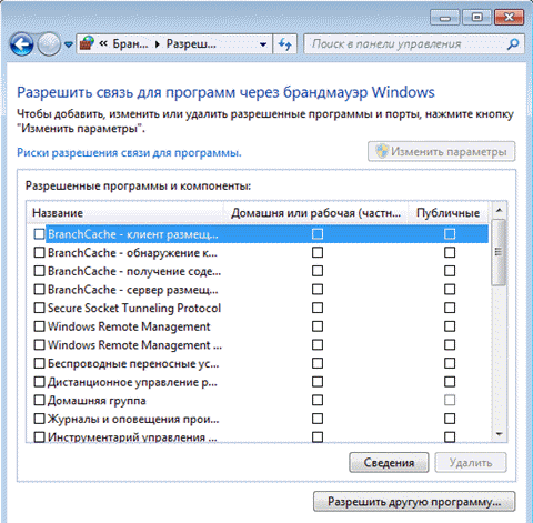 Брандмауэр Windows 7