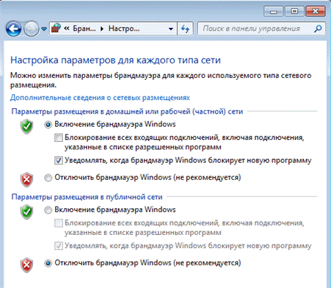 Брандмауэр Windows 7