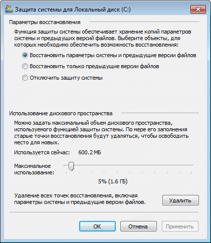 Защита и восстановление системы