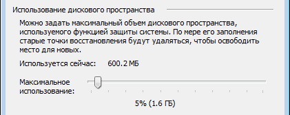 Защита и восстановление системы