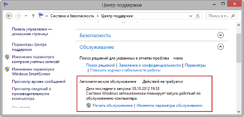 Автоматическое обслуживание Windows