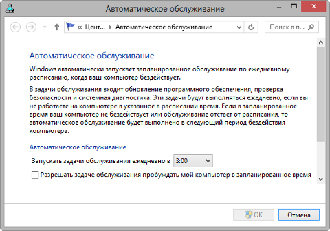 Автоматическое обслуживание Windows