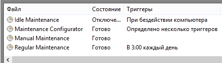 Автоматическое обслуживание Windows