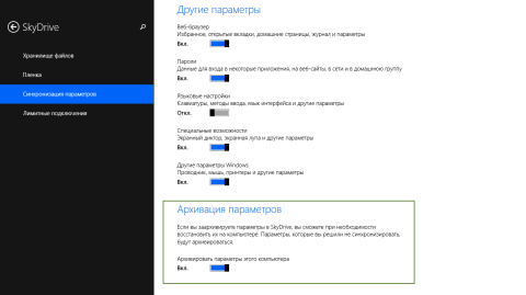 Конкурс Фишки Windows 8.1