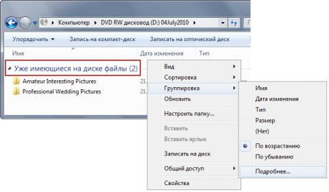 Группировка файлов на оптическом диске