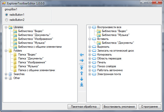 Как получить список папок. Кнопки на панель проводника Windows. Как объединить файлы в папку. Как настроить кнопки в папке.