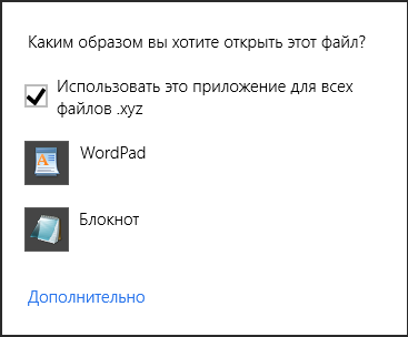 Сопоставление типов файлов программам в Windows 8