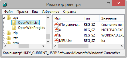 Сопоставление типов файлов программам в Windows 8