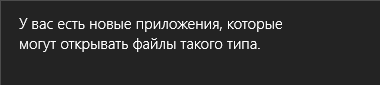 Сопоставление типов файлов программам в Windows 8