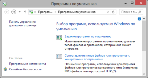 Сопоставление типов файлов программам в Windows 8